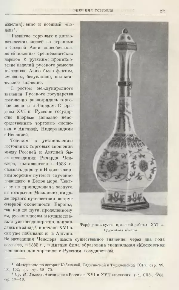 Александр Зимин - Очерки истории СССР. Т. 5. Период феодализма. Конец XV в. — начало XVII в. - Страница № 280