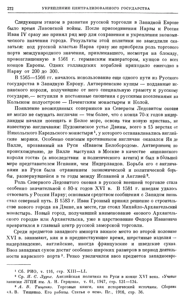 Александр Зимин - Очерки истории СССР. Т. 5. Период феодализма. Конец XV в. — начало XVII в. - Страница № 281