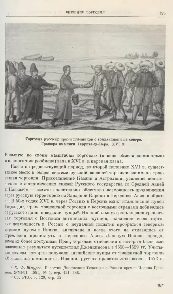 Александр Зимин - Очерки истории СССР. Т. 5. Период феодализма. Конец XV в. — начало XVII в. - Страница № 284