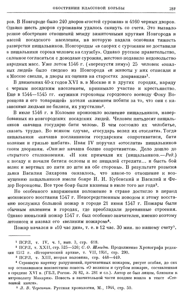 Александр Зимин - Очерки истории СССР. Т. 5. Период феодализма. Конец XV в. — начало XVII в. - Страница № 290