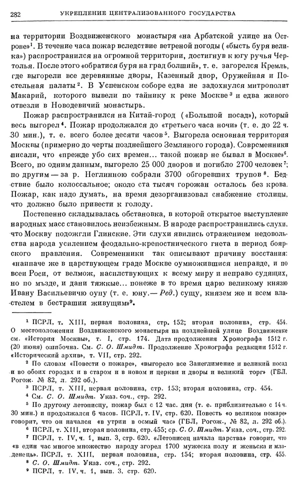 Александр Зимин - Очерки истории СССР. Т. 5. Период феодализма. Конец XV в. — начало XVII в. - Страница № 291