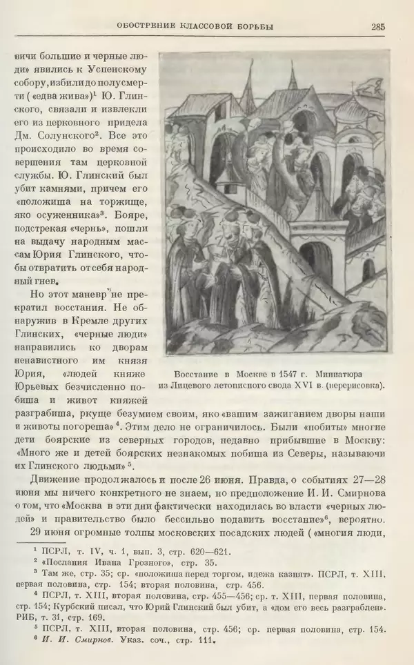 Александр Зимин - Очерки истории СССР. Т. 5. Период феодализма. Конец XV в. — начало XVII в. - Страница № 294