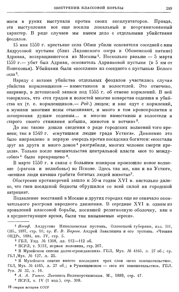 Александр Зимин - Очерки истории СССР. Т. 5. Период феодализма. Конец XV в. — начало XVII в. - Страница № 298