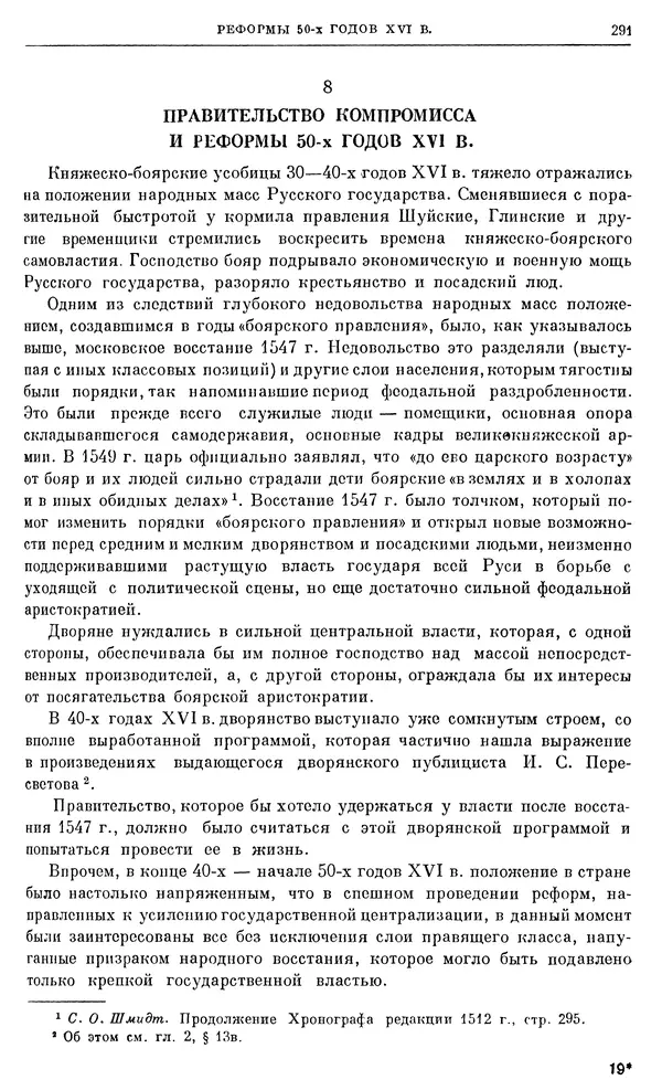 Александр Зимин - Очерки истории СССР. Т. 5. Период феодализма. Конец XV в. — начало XVII в. - Страница № 300