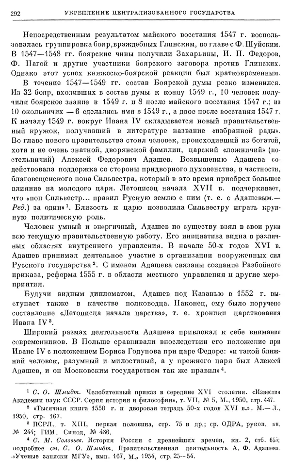 Александр Зимин - Очерки истории СССР. Т. 5. Период феодализма. Конец XV в. — начало XVII в. - Страница № 301