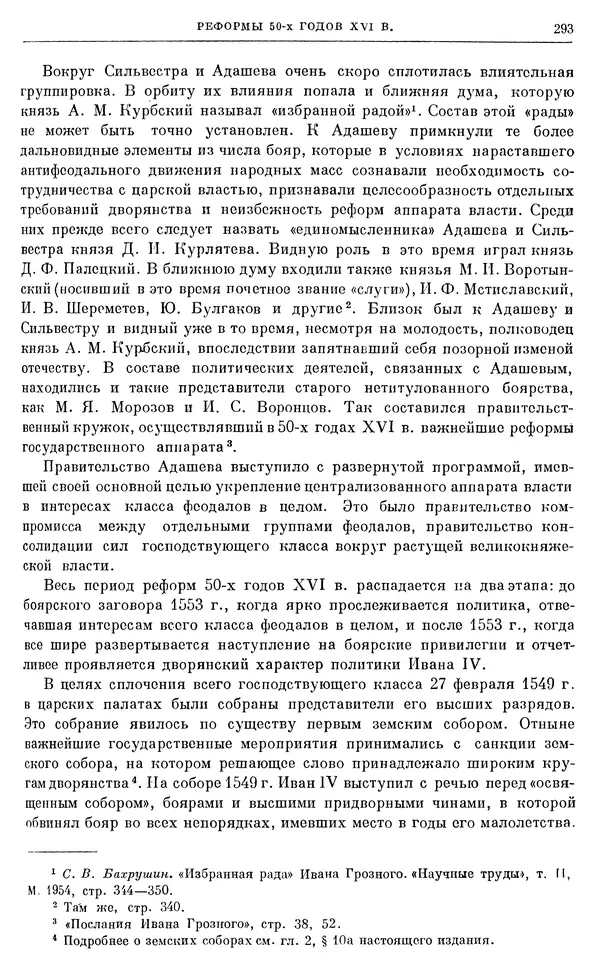 Александр Зимин - Очерки истории СССР. Т. 5. Период феодализма. Конец XV в. — начало XVII в. - Страница № 302