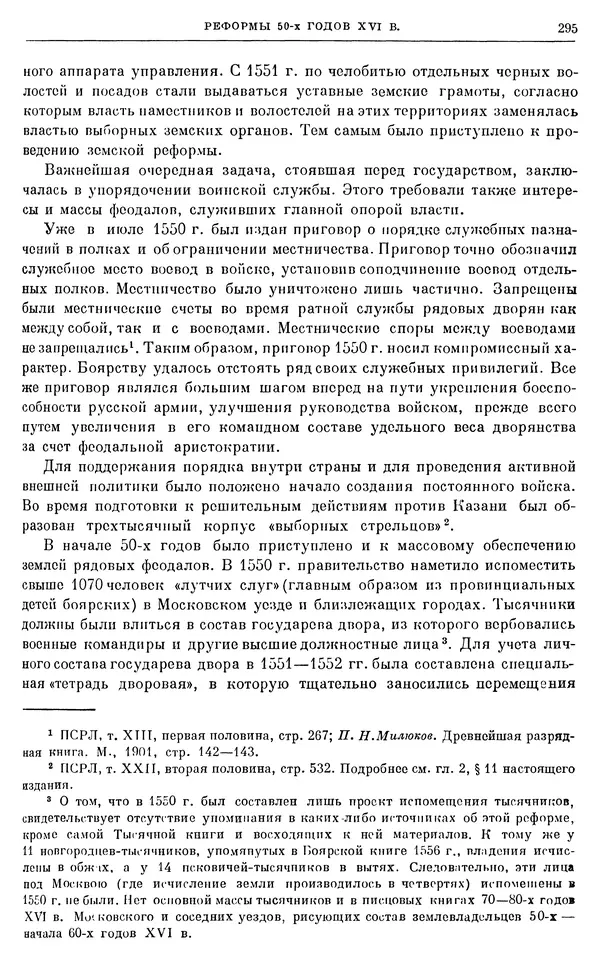 Александр Зимин - Очерки истории СССР. Т. 5. Период феодализма. Конец XV в. — начало XVII в. - Страница № 304
