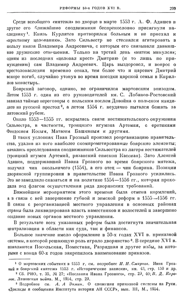 Александр Зимин - Очерки истории СССР. Т. 5. Период феодализма. Конец XV в. — начало XVII в. - Страница № 308