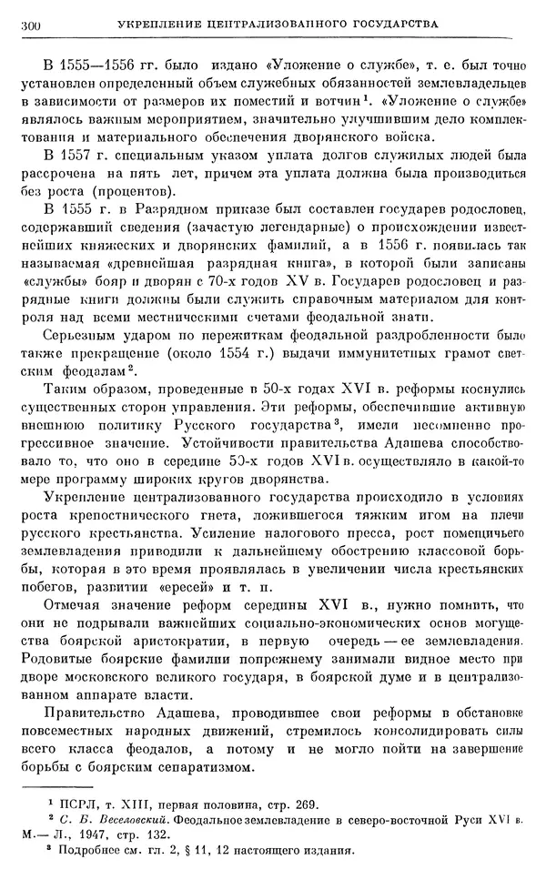 Александр Зимин - Очерки истории СССР. Т. 5. Период феодализма. Конец XV в. — начало XVII в. - Страница № 309