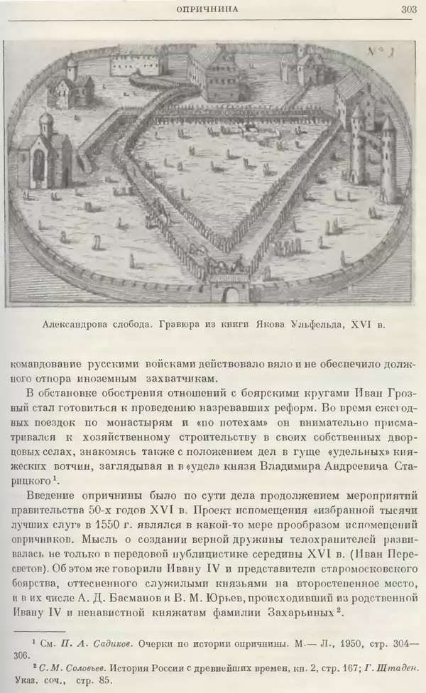 Александр Зимин - Очерки истории СССР. Т. 5. Период феодализма. Конец XV в. — начало XVII в. - Страница № 312