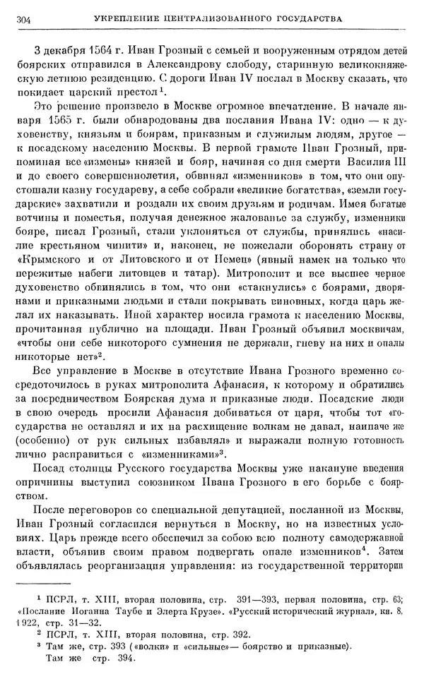 Александр Зимин - Очерки истории СССР. Т. 5. Период феодализма. Конец XV в. — начало XVII в. - Страница № 313