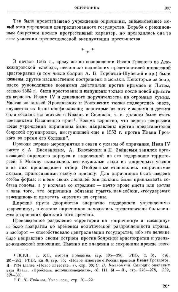 Александр Зимин - Очерки истории СССР. Т. 5. Период феодализма. Конец XV в. — начало XVII в. - Страница № 316