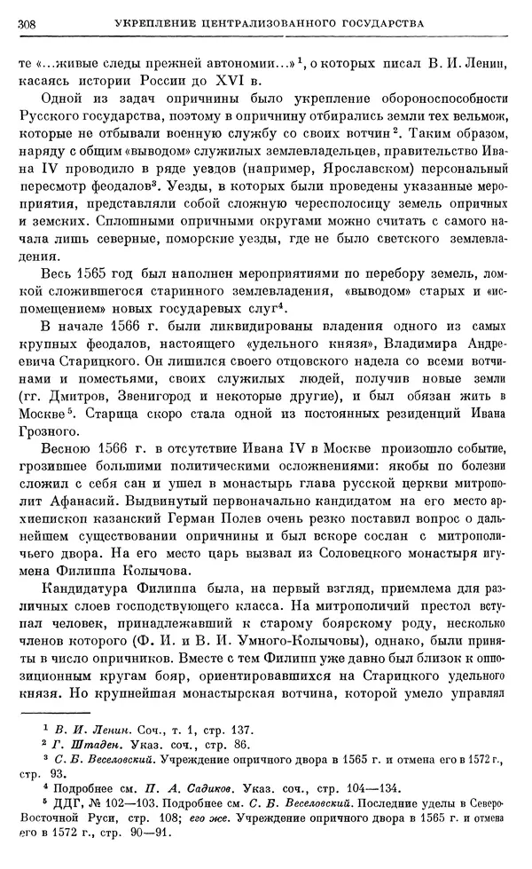 Александр Зимин - Очерки истории СССР. Т. 5. Период феодализма. Конец XV в. — начало XVII в. - Страница № 317
