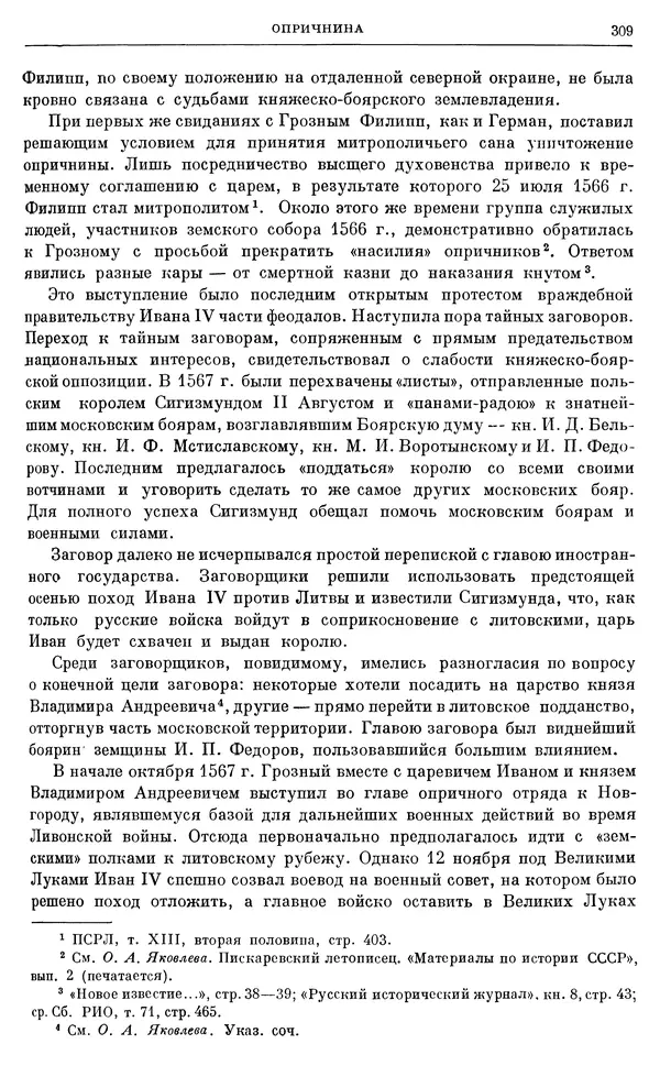 Александр Зимин - Очерки истории СССР. Т. 5. Период феодализма. Конец XV в. — начало XVII в. - Страница № 318