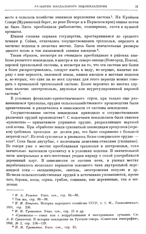 Александр Зимин - Очерки истории СССР. Т. 5. Период феодализма. Конец XV в. — начало XVII в. - Страница № 32