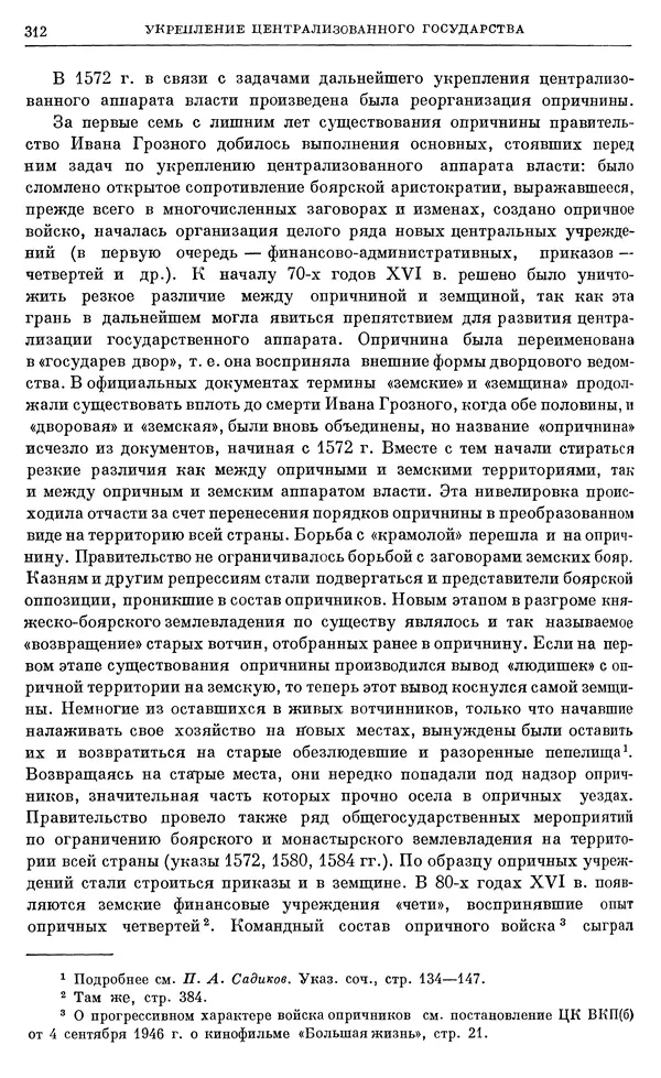 Александр Зимин - Очерки истории СССР. Т. 5. Период феодализма. Конец XV в. — начало XVII в. - Страница № 321
