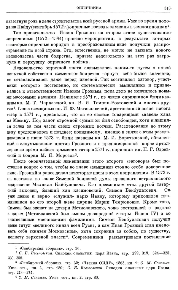 Александр Зимин - Очерки истории СССР. Т. 5. Период феодализма. Конец XV в. — начало XVII в. - Страница № 322