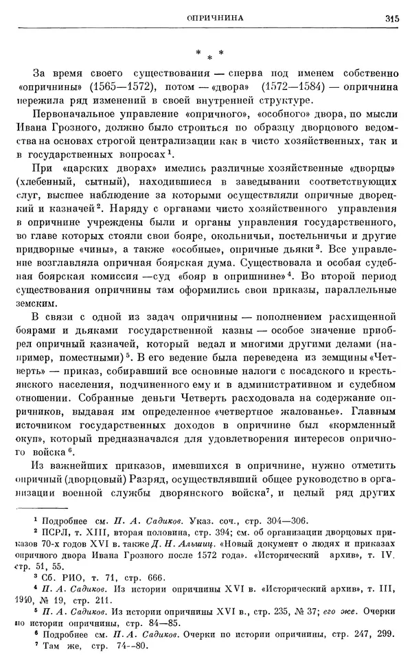 Александр Зимин - Очерки истории СССР. Т. 5. Период феодализма. Конец XV в. — начало XVII в. - Страница № 324