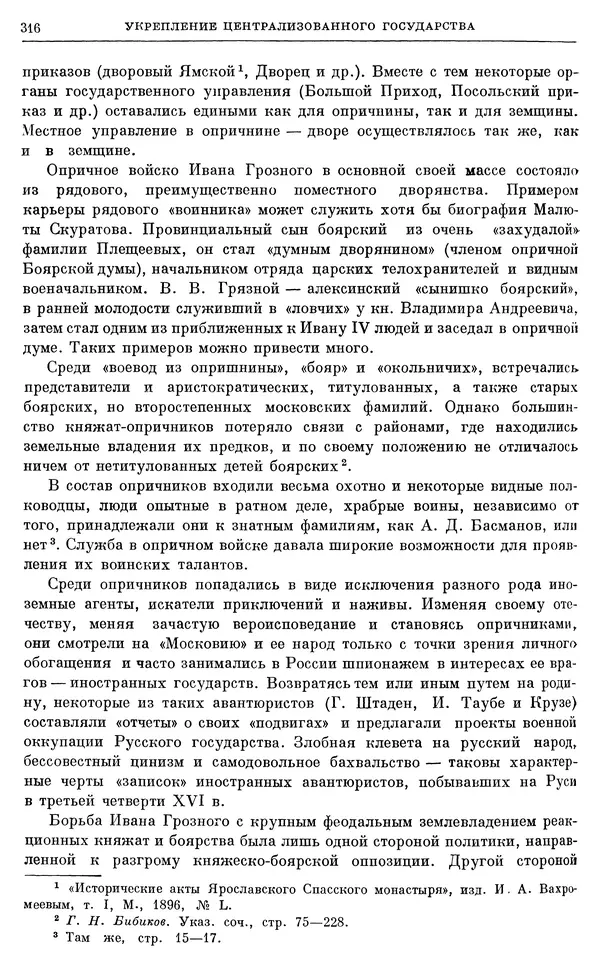 Александр Зимин - Очерки истории СССР. Т. 5. Период<!--p--><!--p--><!--p--><!--p--><!--p--><!--p--><!--p--><!--p--><!--p--><!--p--><!--p--><!--p--><!--p--><!--p--><!--p--><!--p--><!--p--><!--p--><!--p--><!--p--><!--p--><!--p--><!--p--><!--p--><!--p--><!--p--><!--p--><!--p--><!--p--><!--p--><!--p--><!--p--><!--p--><!--p--><!--p--><!--p--><!--p--><!--p--><!--p--><!--p--><!--p--><!--p--><!--p--><!--p--><!--p--><!--p--><!--p--><!--p--><!--p--><!--p--><!--p--><!--p--><!--p--><!--p--><!--p--><!--p--><!--p--><!--p--><!--p--><!--p--><!--p--><!--p--><!--p--><!--p--><!--p--><!--p--><!--p--><!--p--><!--p--><!--p--><!--p--><!--p--><!--p--><!--p--><!--p--><!--p--><!--p--><!--p--><!--p--><!--p--><!--p--><!--p--><!--p--><!--p--><!--p--><!--p--><!--p--><!--p--><!--p--><!--p--><!--p--><!--p--><!--p--><!--p--><!--p--><!--p--><!--p--><!--p--><!--p--><!--p--><!--p--><!--p--><!--p--><!--p--><!--p--><!--p--><!--p--><!--p--><!--p--><!--p--><!--p--><!--p--><!--p--><!--p--><!--p--><!--p--><!--p--><!--p--><!--p--><!--p--><!--p--><!--p--><!--p--><!--p--><!--p--><!--p--><!--p--><!--p--><!--p--><!--p--><!--p--><!--p--><!--p--><!--p--><!--p--><!--p--><!--p--><!--p--><!--p--><!--p--><!--p--><!--p--><!--p--><!--p--><!--p--><!--p--><!--p--><!--p--><!--p--><!--p--><!--p--><!--p--><!--p--><!--p--><!--p--><!--p--><!--p--><!--p--><!--p--><!--p--><!--p--><!--p-->феодализма. Конец XV в. — начало XVII в. - Страница № 325