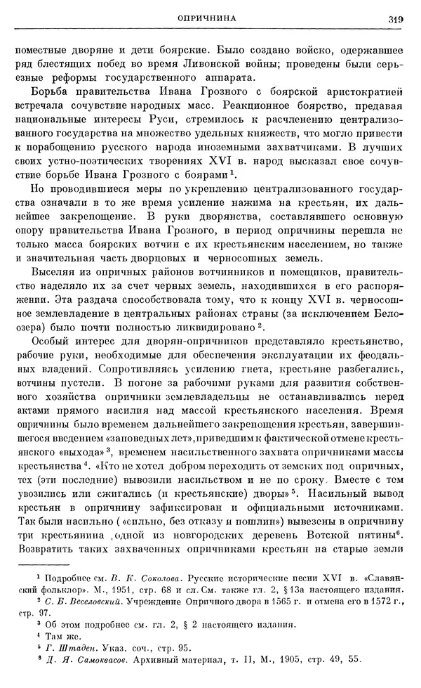 Александр Зимин - Очерки истории СССР. Т. 5. Период феодализма. Конец XV в. — начало XVII в. - Страница № 328