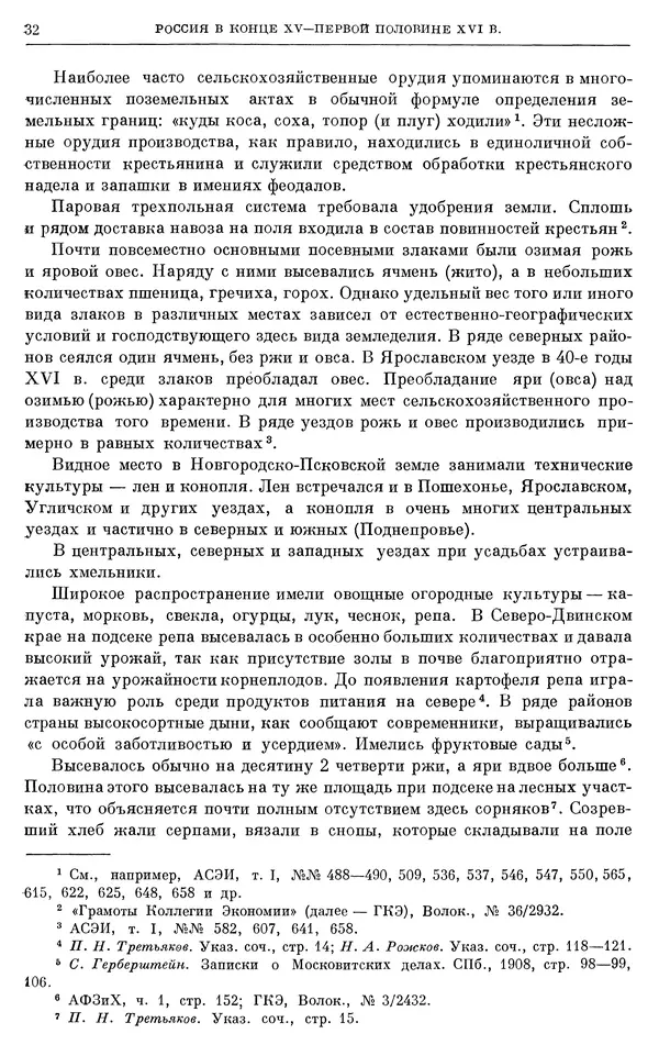 Александр Зимин - Очерки истории СССР. Т. 5. Период феодализма. Конец XV в. — начало XVII в. - Страница № 33