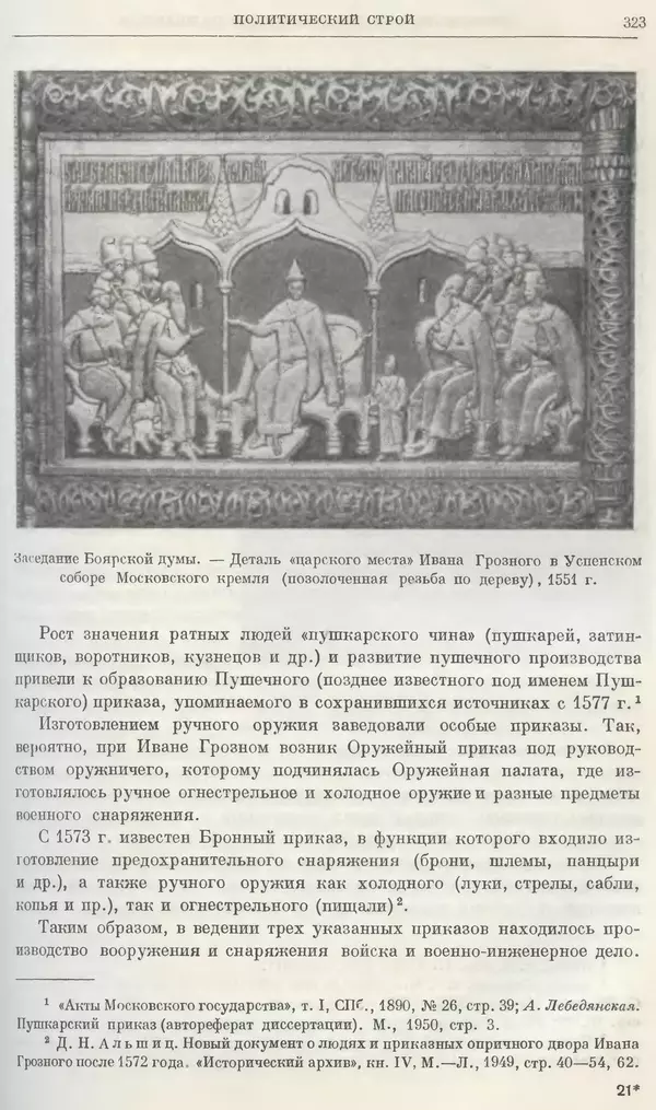 Александр Зимин - Очерки истории СССР. Т. 5. Период феодализма. Конец XV в. — начало XVII в. - Страница № 332