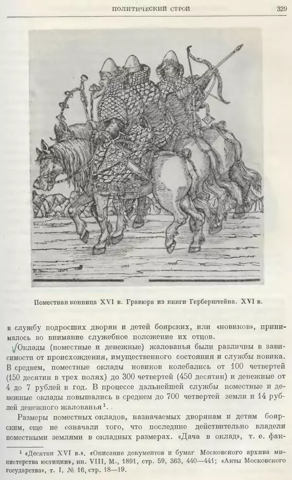 Александр Зимин - Очерки истории СССР. Т. 5. Период феодализма. Конец XV в. — начало XVII в. - Страница № 338