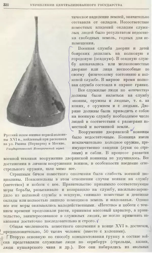 Александр Зимин - Очерки истории СССР. Т. 5. Период феодализма. Конец XV в. — начало XVII в. - Страница № 339