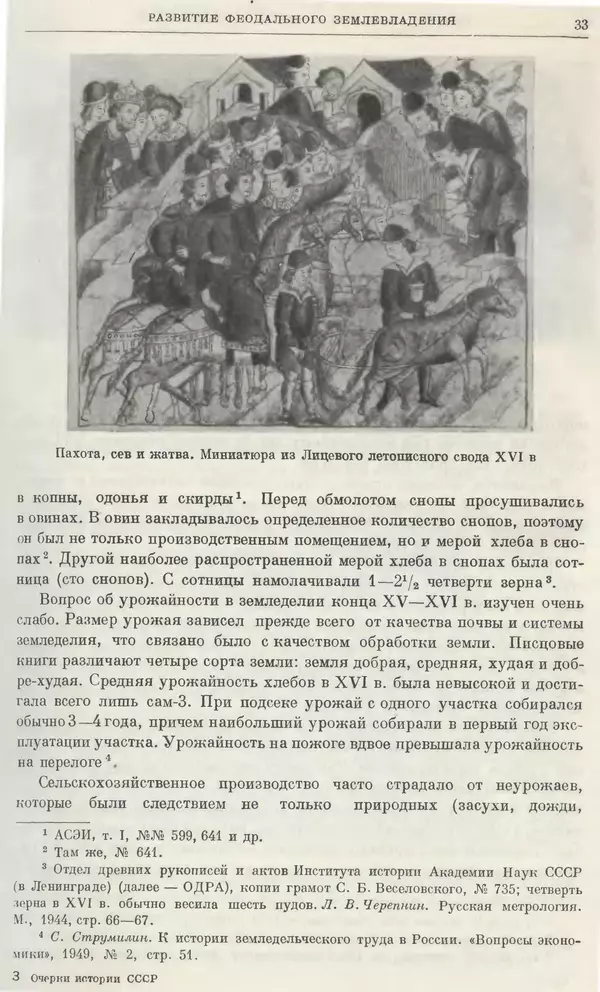Александр Зимин - Очерки истории СССР. Т. 5. Период феодализма. Конец XV в. — начало XVII в. - Страница № 34