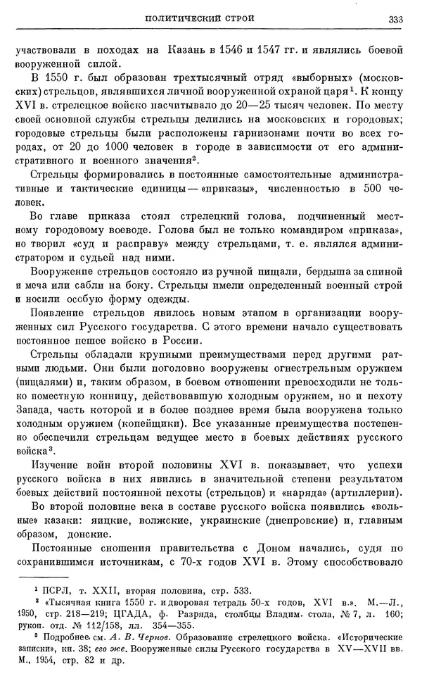 Александр Зимин - Очерки истории СССР. Т. 5. Период феодализма. Конец XV в. — начало XVII в. - Страница № 342