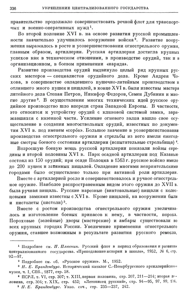 Александр Зимин - Очерки истории СССР. Т. 5. Период феодализма. Конец XV в. — начало XVII в. - Страница № 345