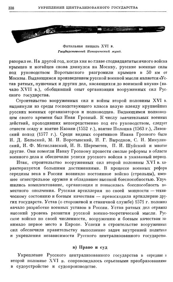 Александр Зимин - Очерки истории СССР. Т. 5. Период феодализма. Конец XV в. — начало XVII в. - Страница № 347