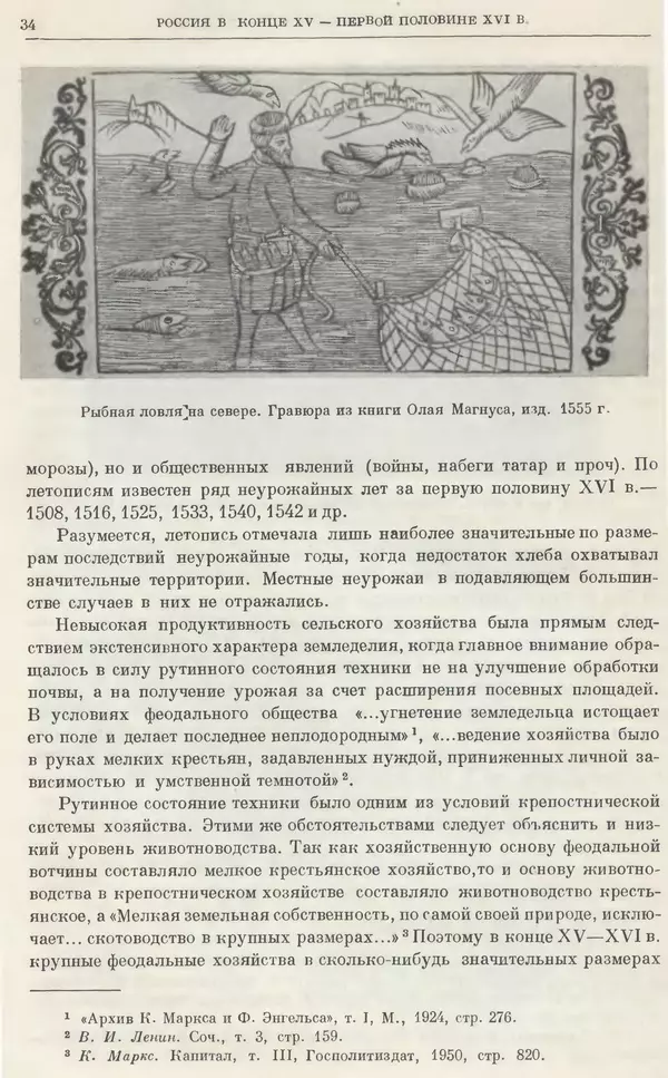 Александр Зимин - Очерки истории СССР. Т. 5. Период феодализма. Конец XV в. — начало XVII в. - Страница № 35