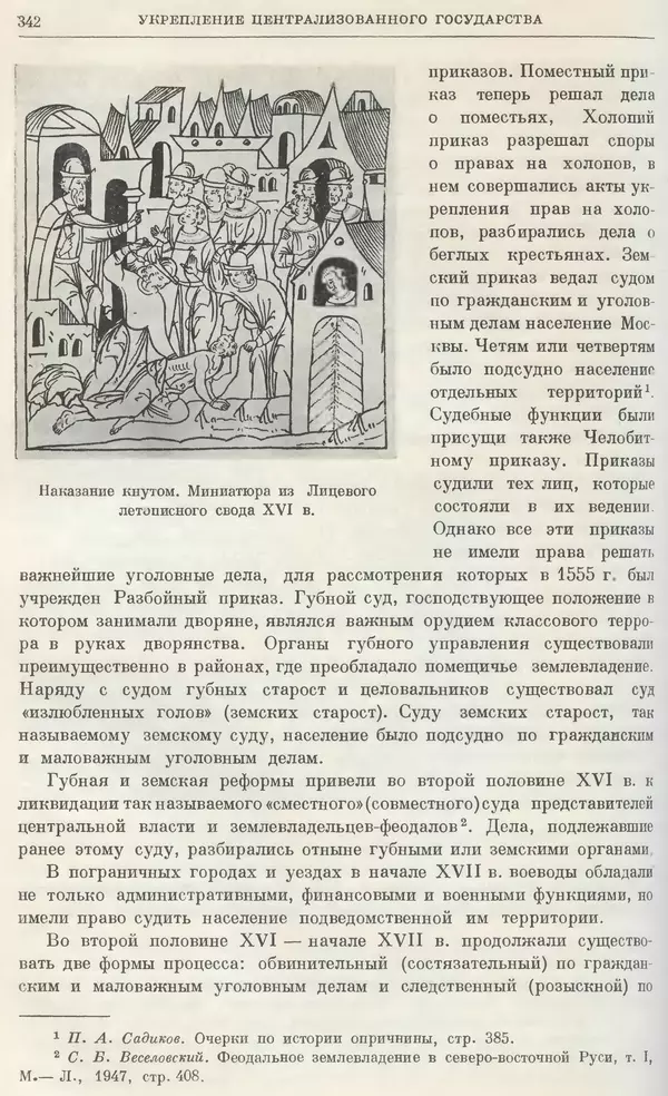 Александр Зимин - Очерки истории СССР. Т. 5. Период феодализма. Конец XV в. — начало XVII в. - Страница № 351