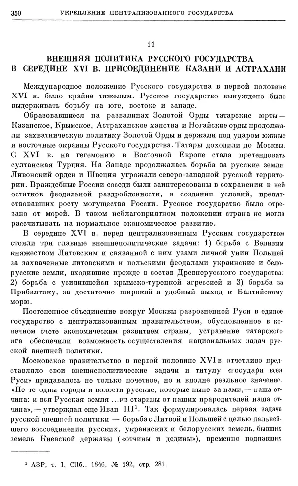Александр Зимин - Очерки истории СССР. Т. 5. Период феодализма. Конец XV в. — начало XVII в. - Страница № 359