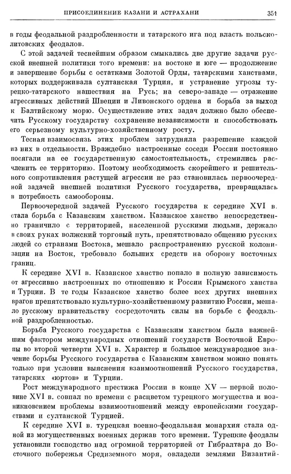 Александр Зимин - Очерки истории СССР. Т. 5. Период феодализма. Конец XV в. — начало XVII в. - Страница № 360