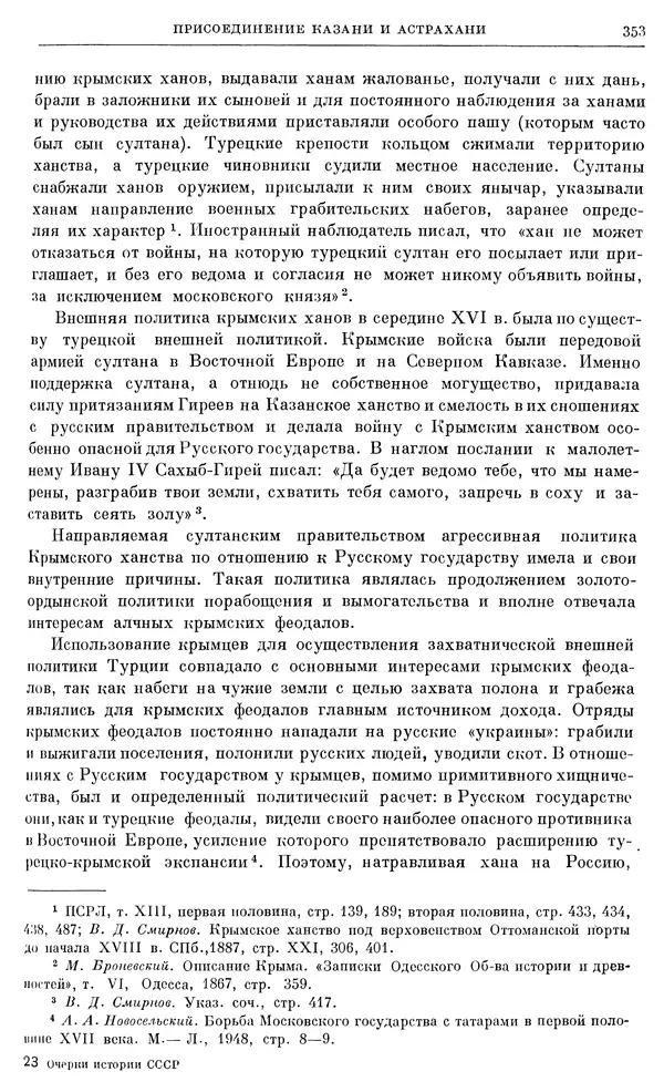 Александр Зимин - Очерки истории СССР. Т. 5. Период феодализма. Конец XV в. — начало XVII в. - Страница № 362