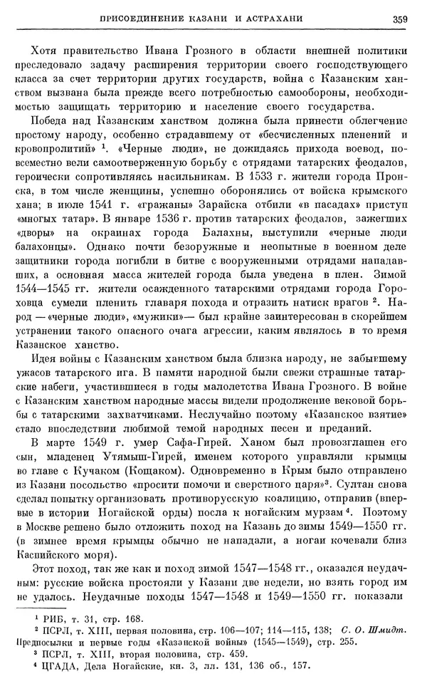 Александр Зимин - Очерки истории СССР. Т. 5. Период феодализма. Конец XV в. — начало XVII в. - Страница № 368