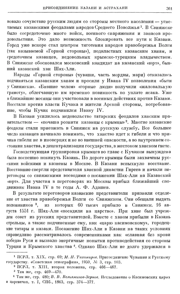 Александр Зимин - Очерки истории СССР. Т. 5. Период феодализма. Конец XV в. — начало XVII в. - Страница № 370
