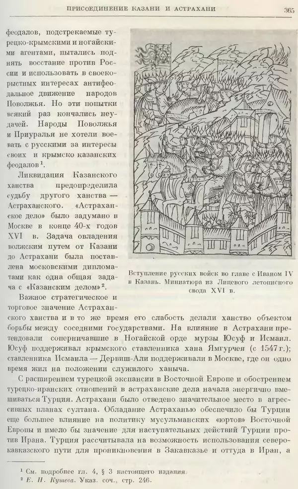 Александр Зимин - Очерки истории СССР. Т. 5. Период феодализма. Конец XV в. — начало XVII в. - Страница № 374
