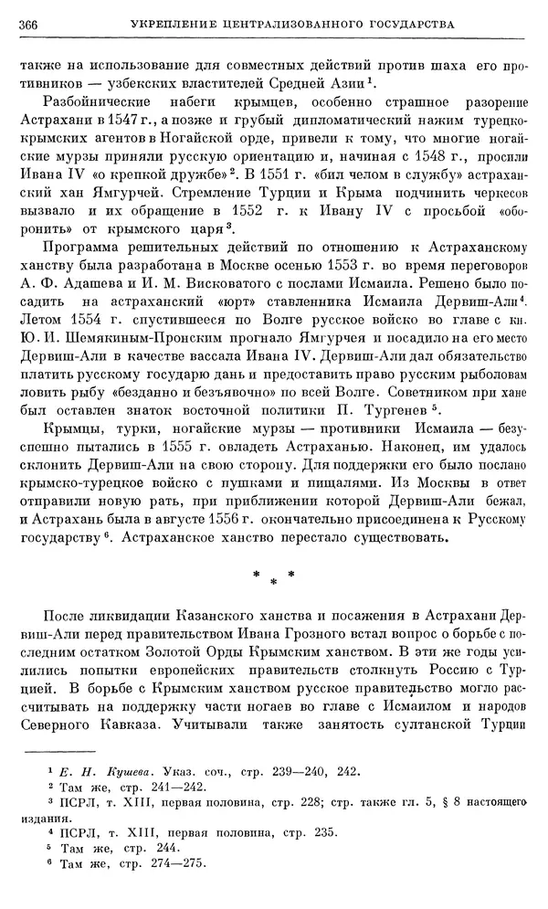Александр Зимин - Очерки истории СССР. Т. 5. Период феодализма. Конец XV в. — начало XVII в. - Страница № 375