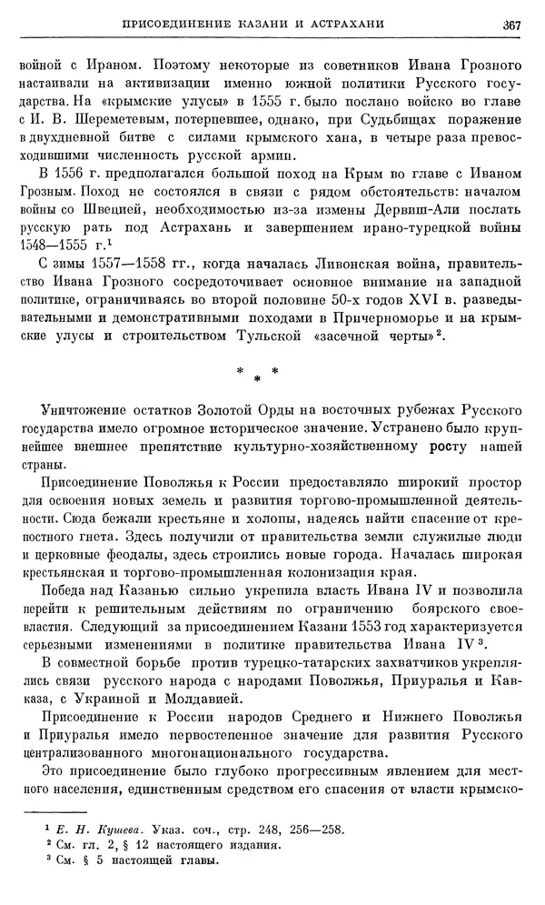 Александр Зимин - Очерки истории СССР. Т. 5. Период феодализма. Конец XV в. — начало XVII в. - Страница № 376