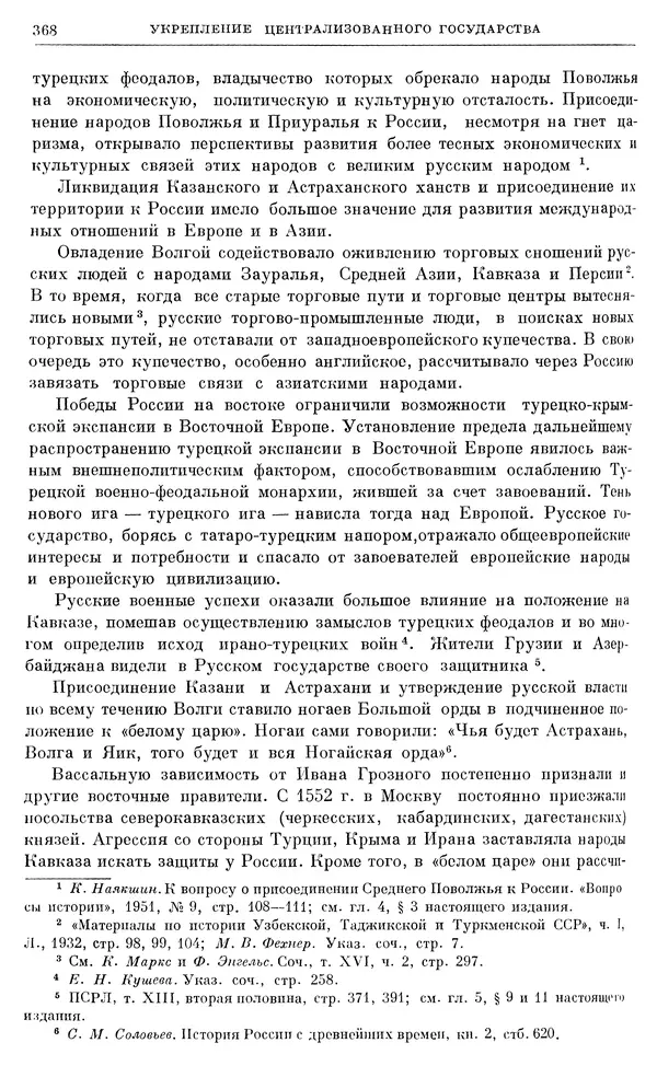 Александр Зимин - Очерки истории СССР. Т. 5. Период феодализма. Конец XV в. — начало XVII в. - Страница № 377