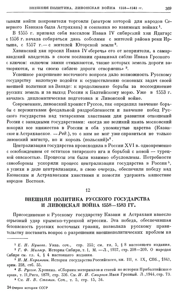 Александр Зимин - Очерки истории СССР. Т. 5. Период феодализма. Конец XV в. — начало XVII в. - Страница № 378