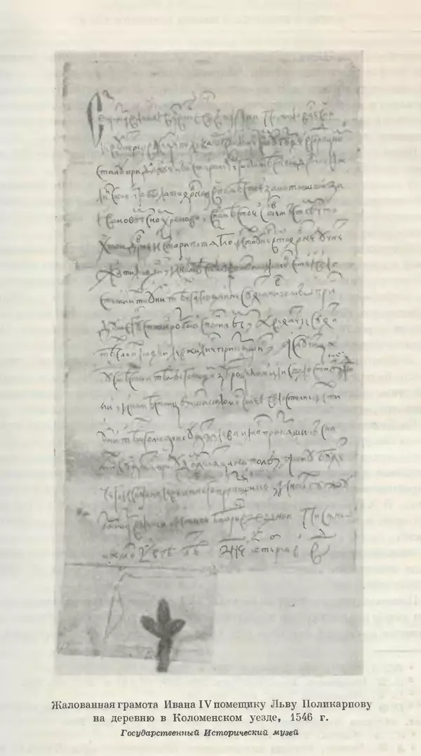 Александр Зимин - Очерки истории СССР. Т. 5. Период феодализма. Конец XV в. — начало XVII в. - Страница № 38