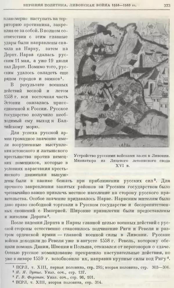 Александр Зимин - Очерки истории СССР. Т. 5. Период феодализма. Конец XV в. — начало XVII в. - Страница № 382