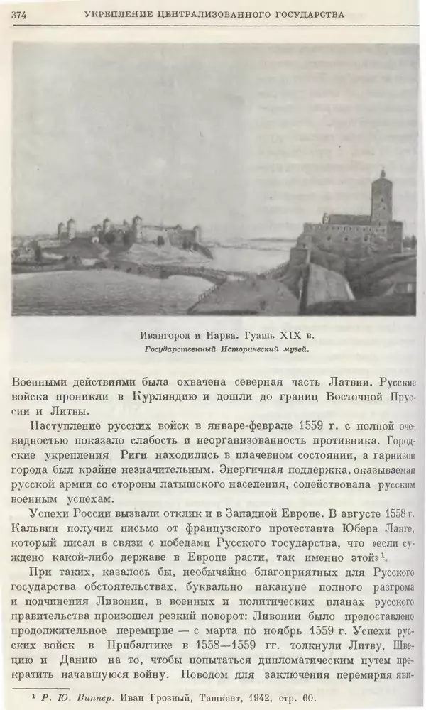 Александр Зимин - Очерки истории СССР. Т. 5. Период феодализма. Конец XV в. — начало XVII в. - Страница № 383