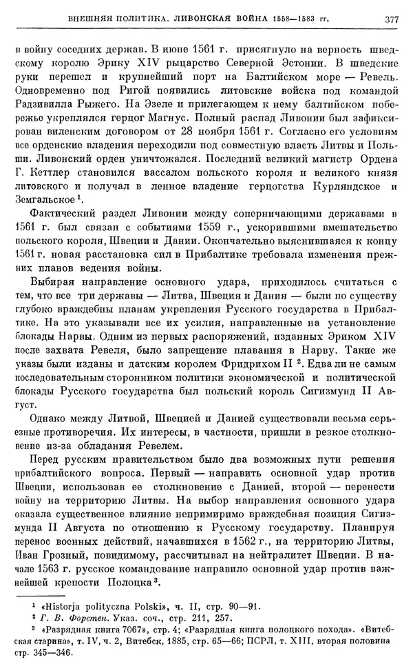 Александр Зимин - Очерки истории СССР. Т. 5. Период феодализма. Конец XV в. — начало XVII в. - Страница № 386