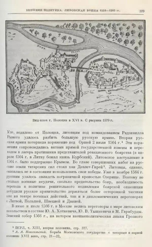 Александр Зимин - Очерки истории СССР. Т. 5. Период феодализма. Конец XV в. — начало XVII в. - Страница № 388