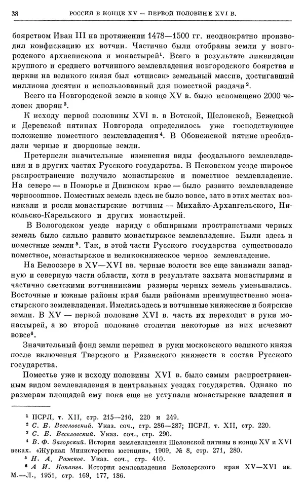 Александр Зимин - Очерки истории СССР. Т. 5. Период феодализма. Конец XV в. — начало XVII в. - Страница № 39